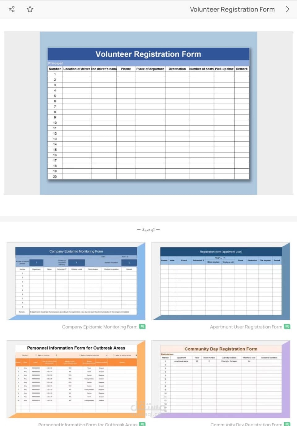 عمل جداول للإكسل ، Excel