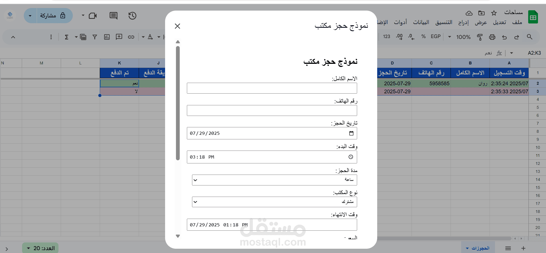 نظام حجز مكاتب متكامل باستخدام Google Sheets وApps Script