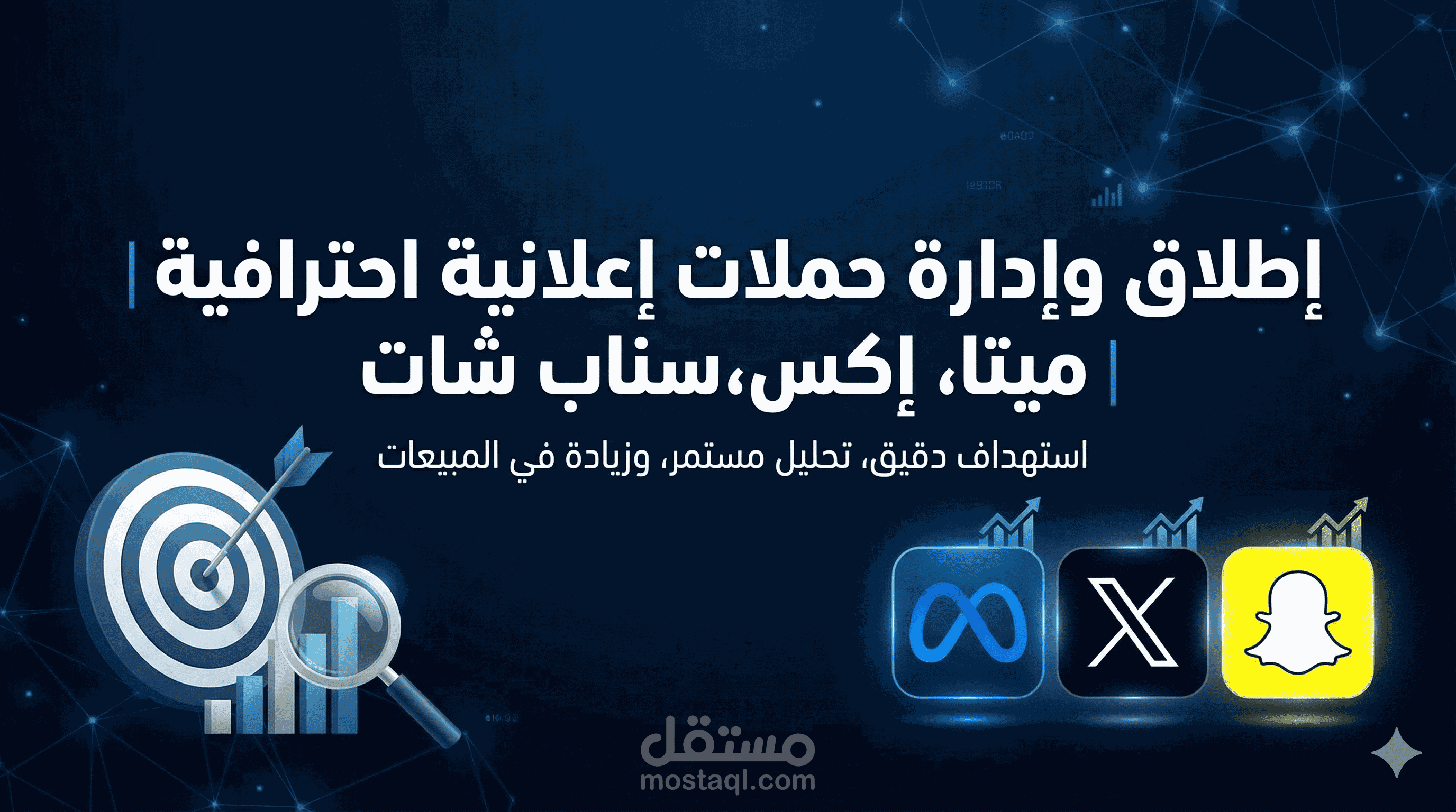 إطلاق وإدارة حملة إعلانية لعلامة مستحضرات تجميل سعودية لزيادة المبيعات (ROAS)