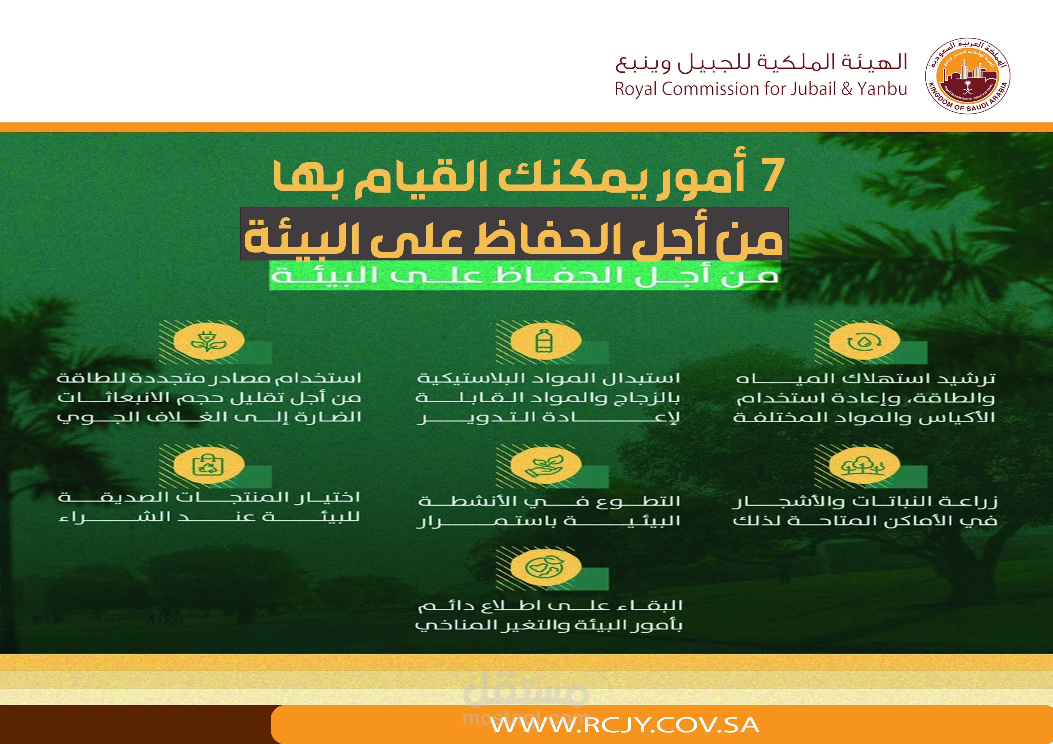 عرض بور بوينت يشرح اهم 10 طرق للحفاظ على البيئة