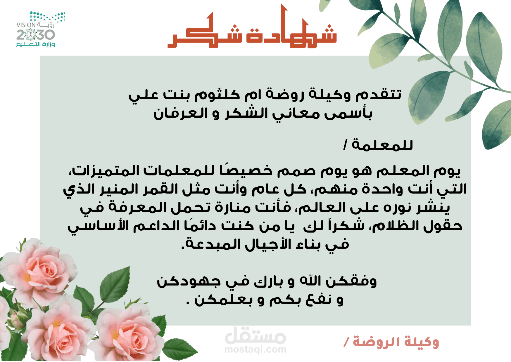 تصميم شهادة شكر