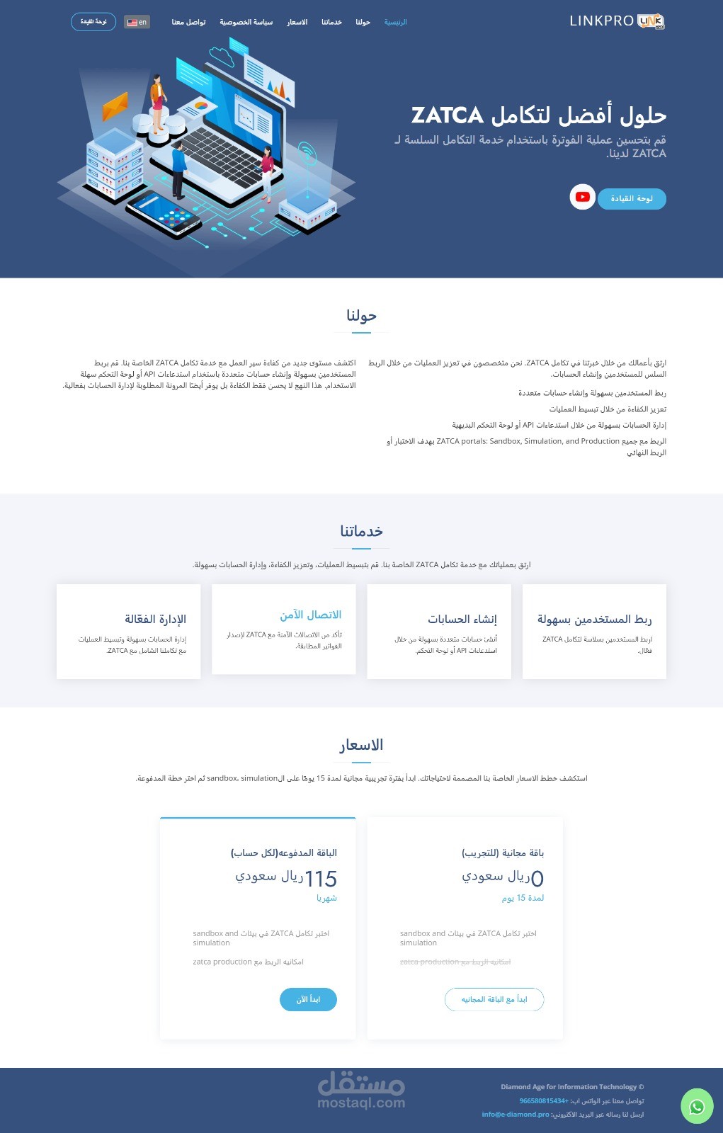 منصه للربط اعمالك مع هيئه الضريبه والزكاة في السعوديه