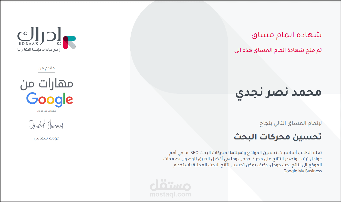 شهادات في السيو