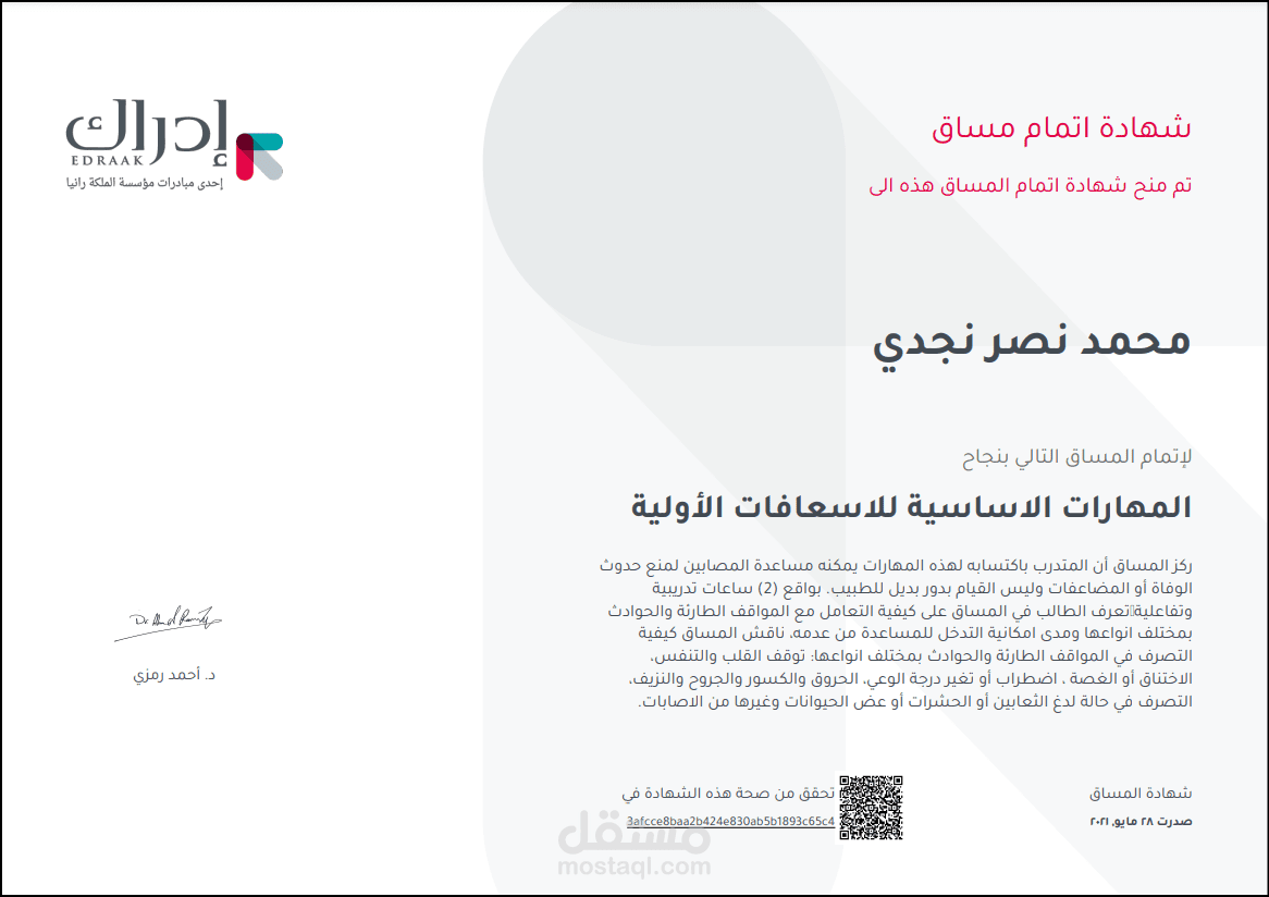 شهادات اضافية