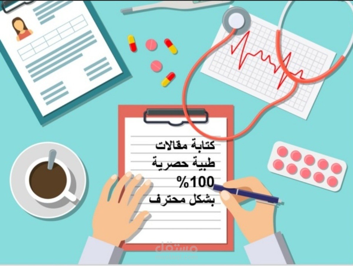 كتابة مقالات طبية على برنامج word بجودة عالية