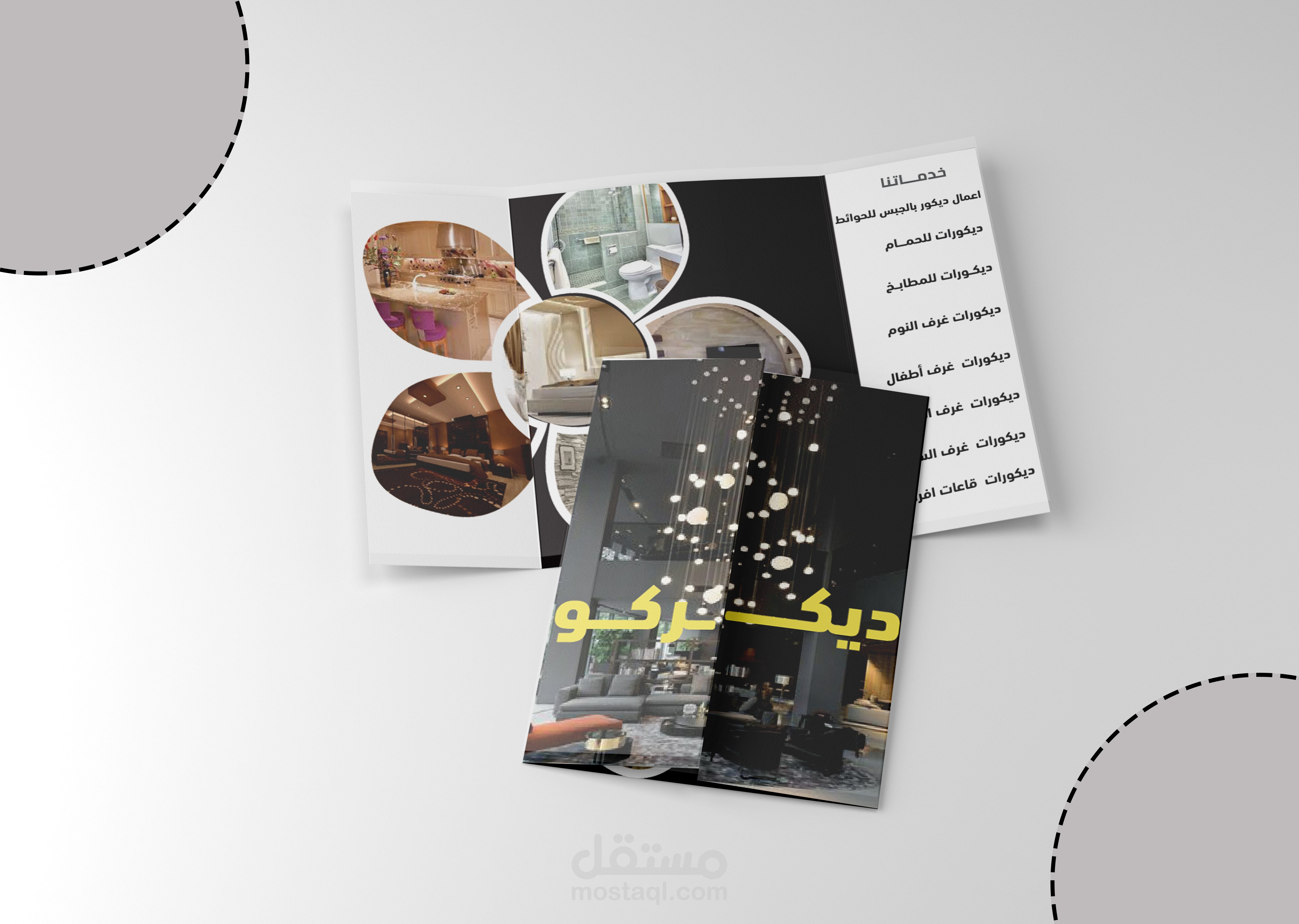 بروشور ديكور