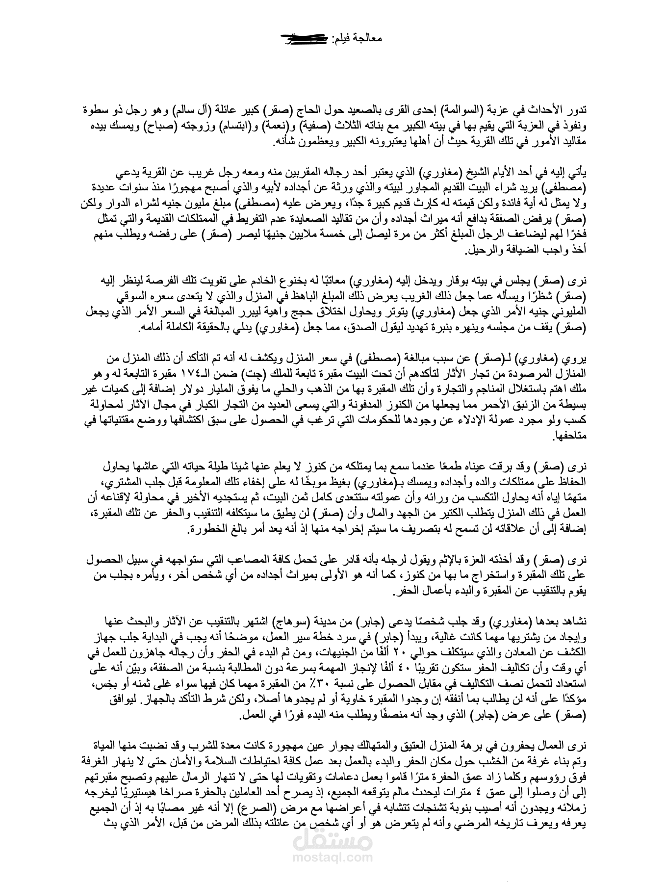 سيناريو فيلم قصير