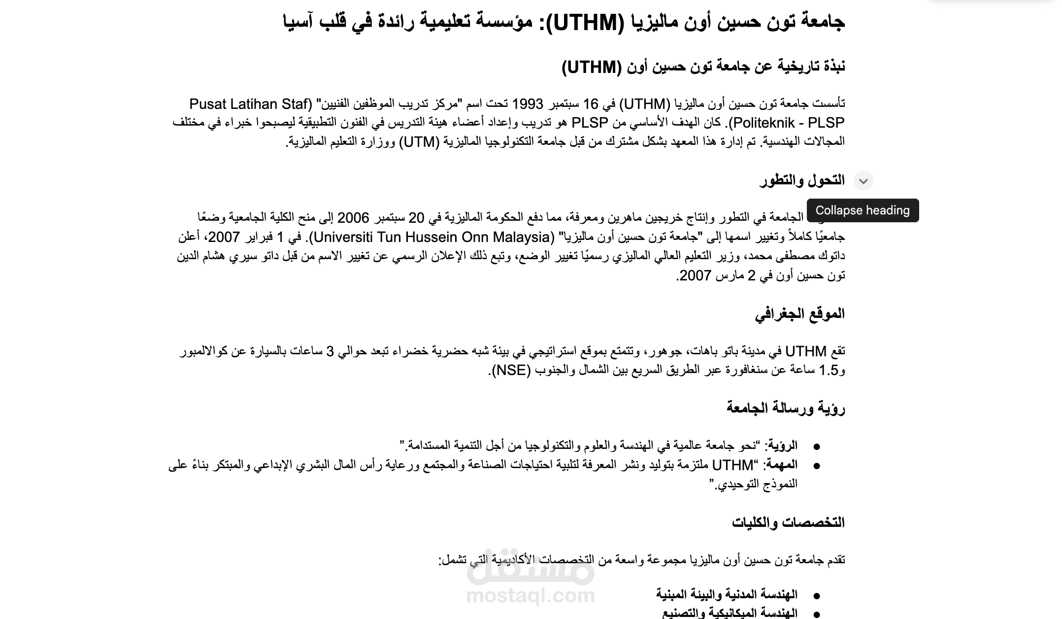 كتابة محتوى إبداعي عن جامعات ماليزيا