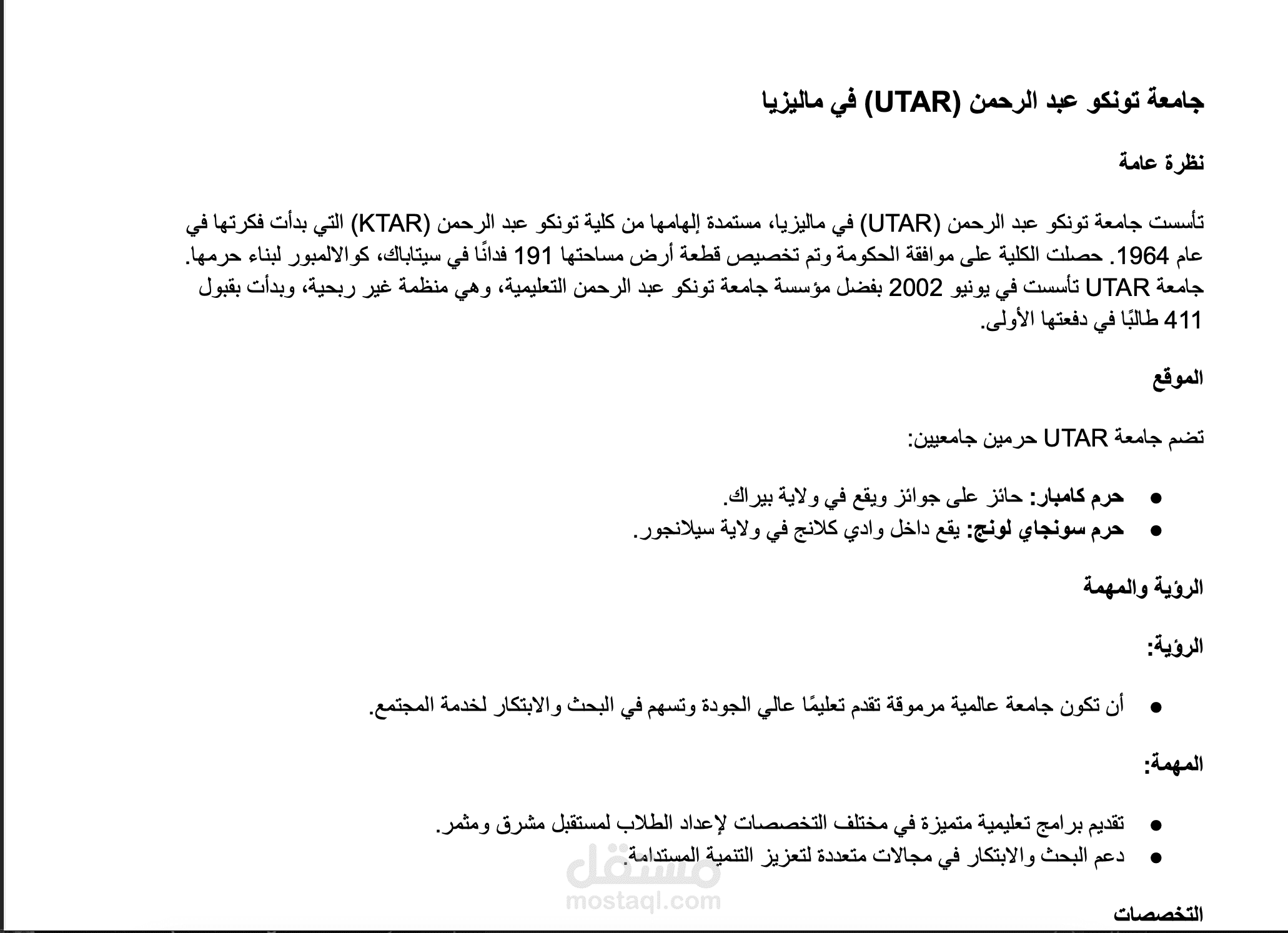كتابة محتوى تسويقي عن جامعات في ماليزيا