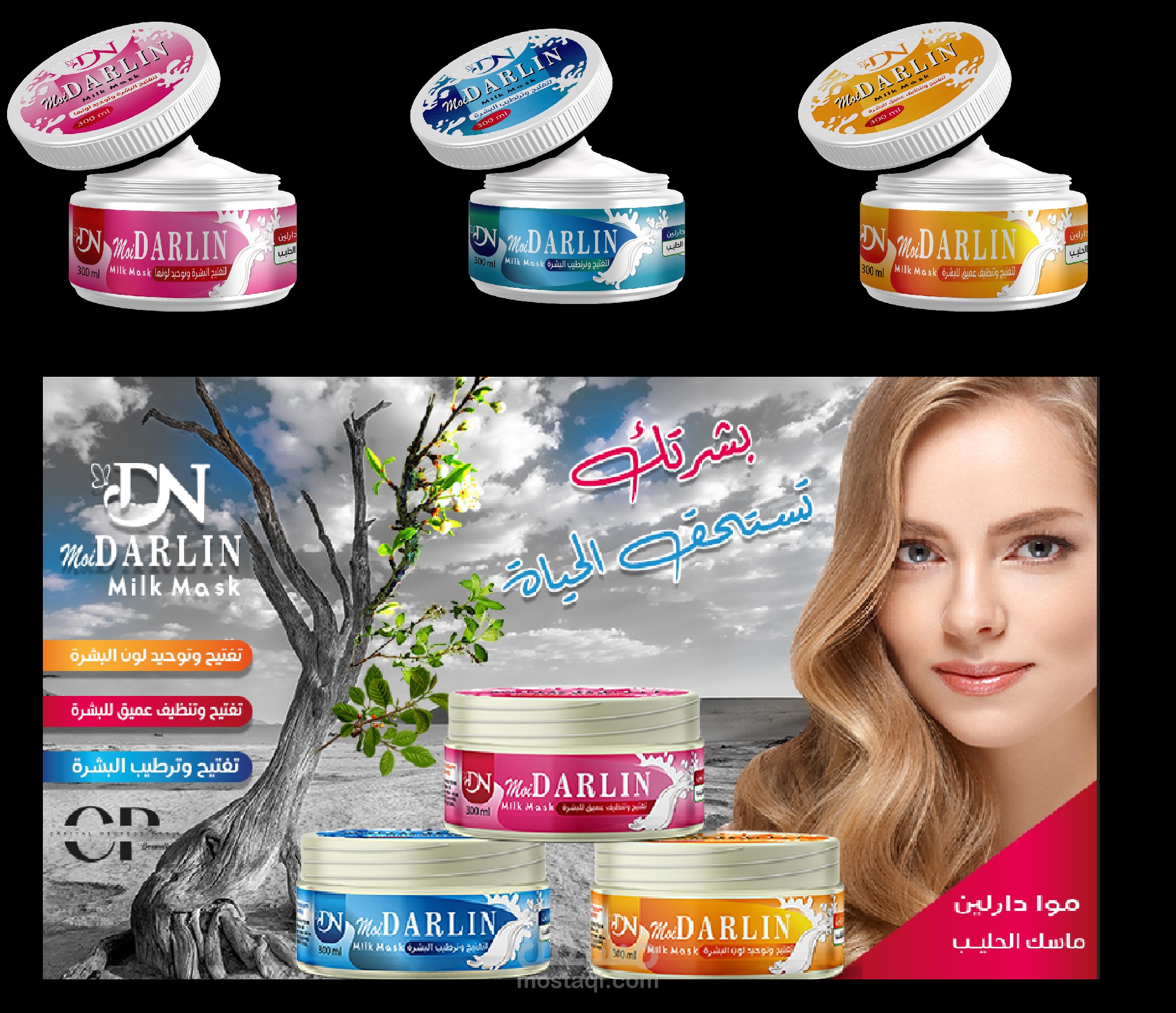 تصميم ملصق واعلان  لمنتج مستحضرات تجميل