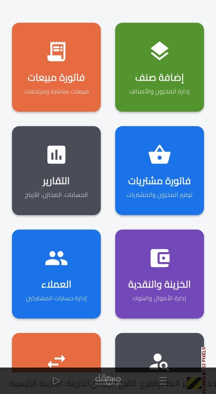 برنامج   ERPمحاسبي متميز
