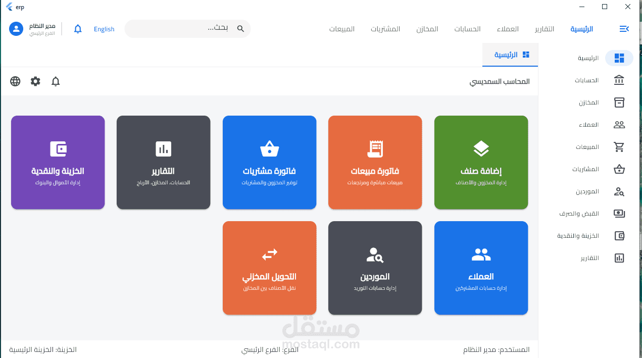 ابلكيشن ERPمحاسبي متميز