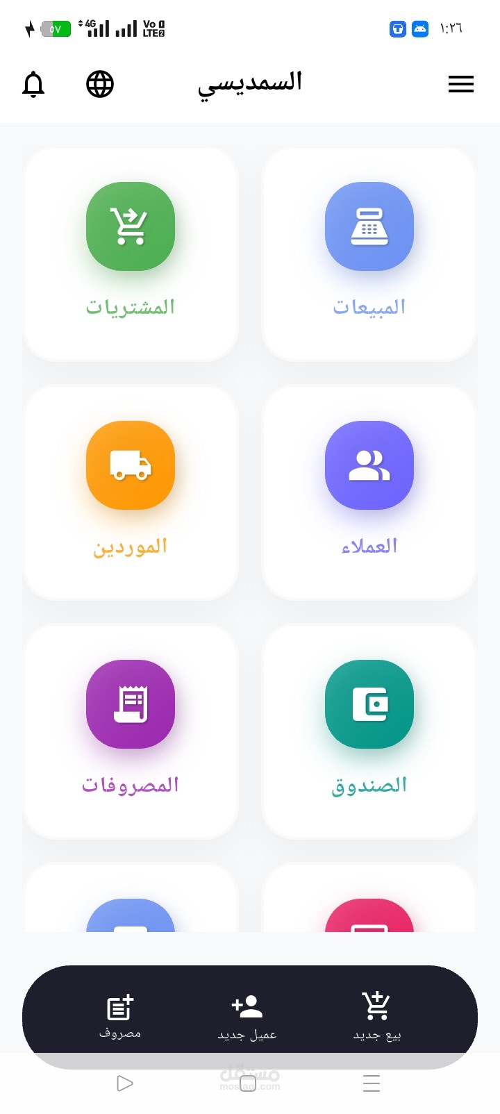 ابلكيشن محاسبي - كاشير - متميز