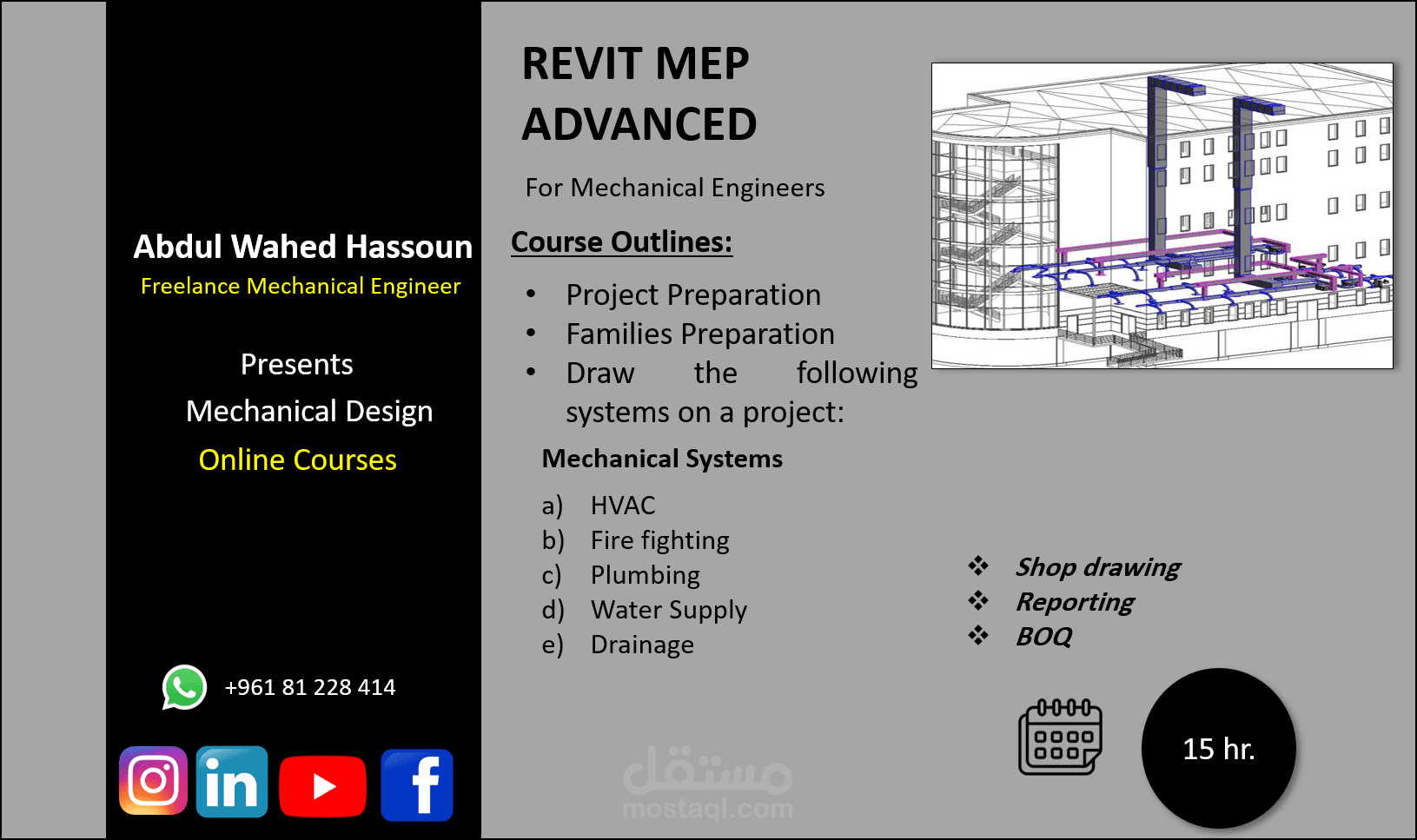 مساعدة في شرح برنامج الرسم Revit MEP