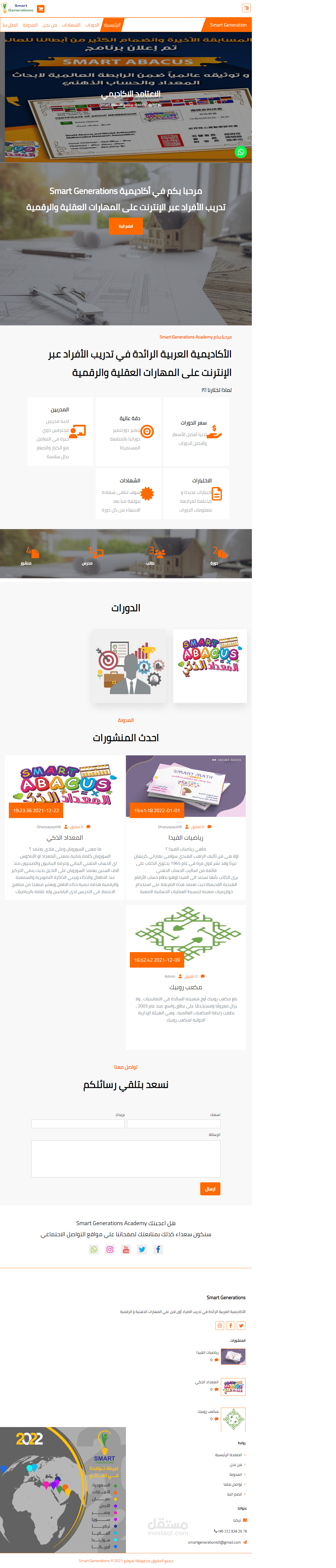 موقع عرض دورات تدريبية و بيعها Smart Generation