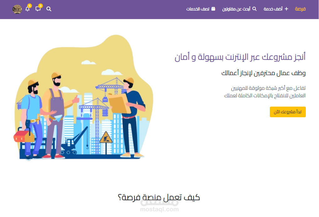 منصة فرصة موقع مشابة لفكرة موقع مستقل