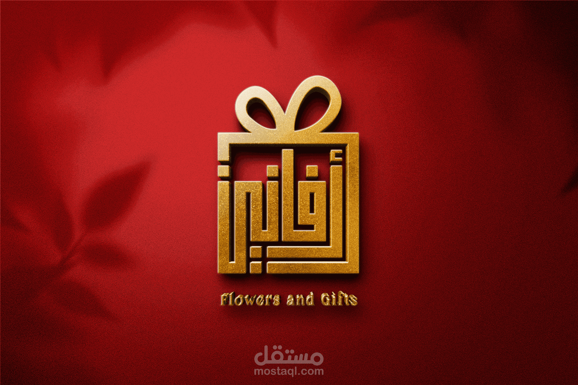 شعار أفانين