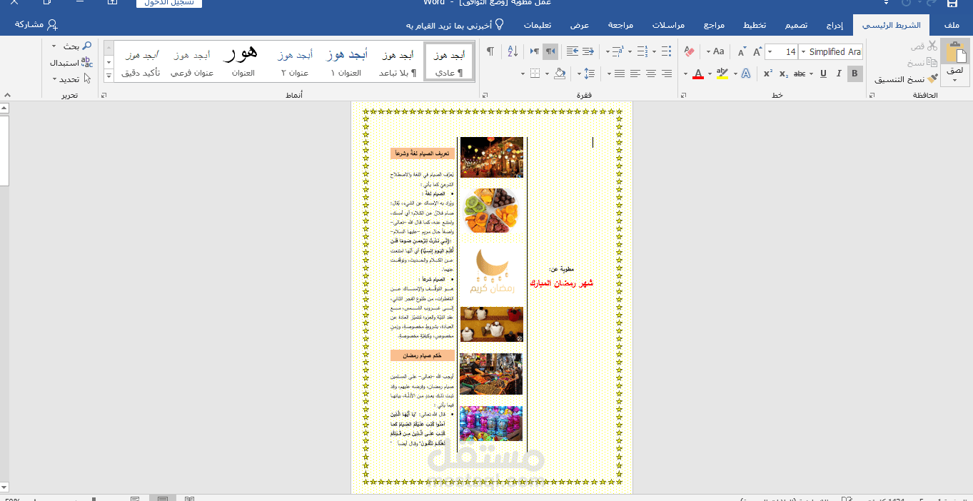 عمل مطوية باستخدام برنامجword