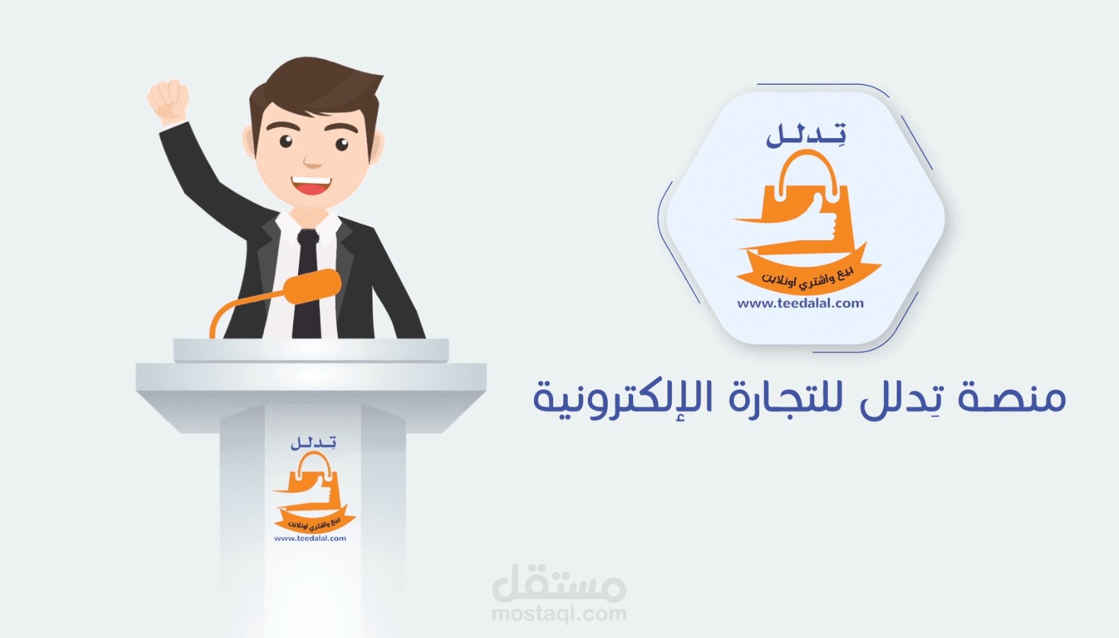 موشن جرافيك - منصة تدلل