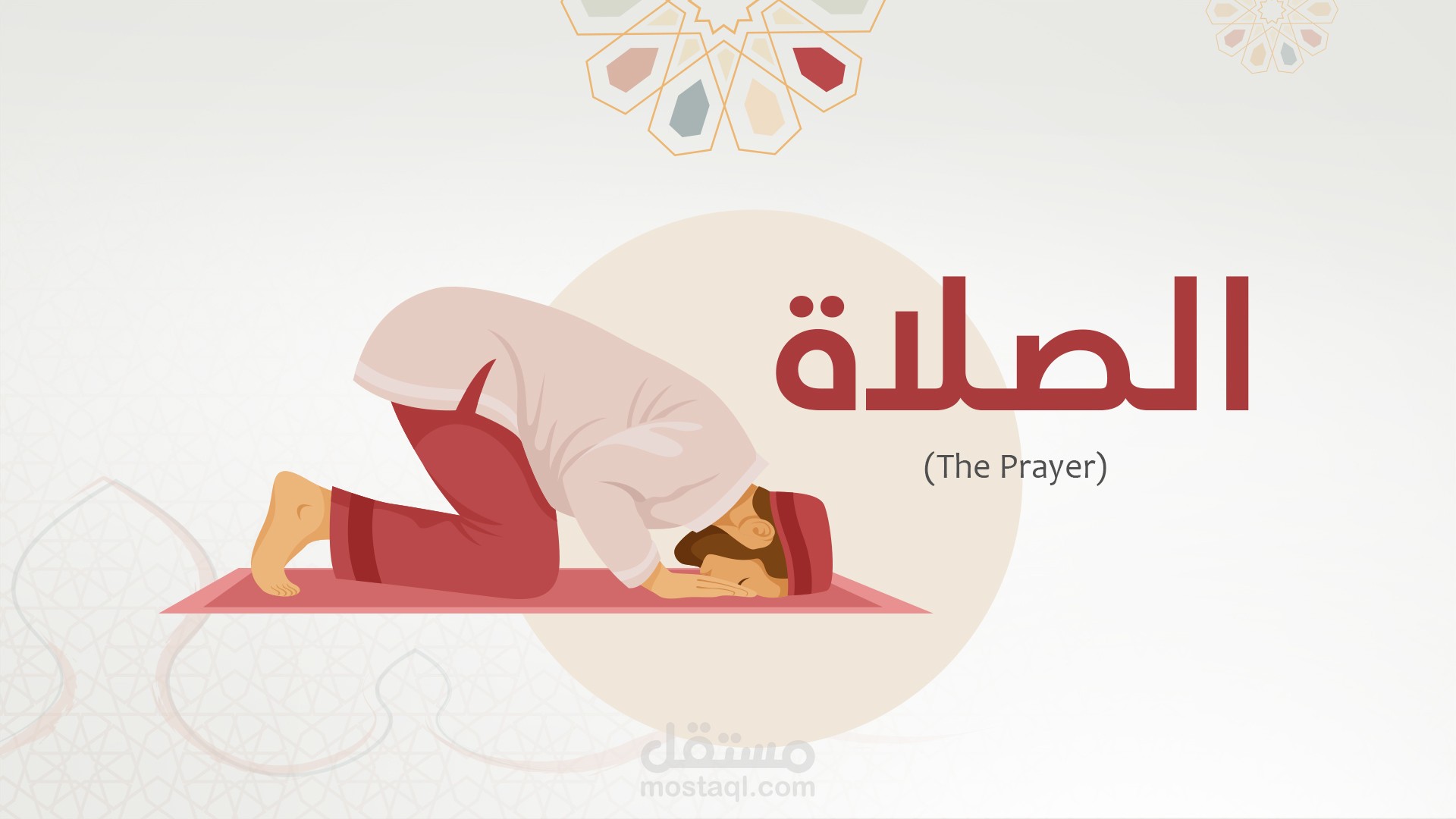 The Prayer, Motion Video For Eewan Center - كتاب الصلاة (تصميم فيديو موشن لمركز إيوان الفقه)