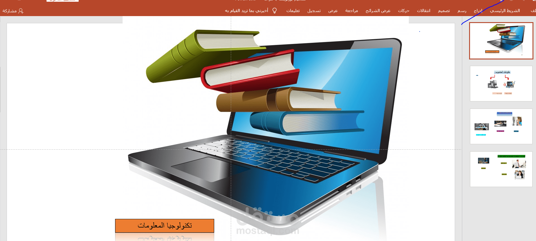 تصميم البوربوينت