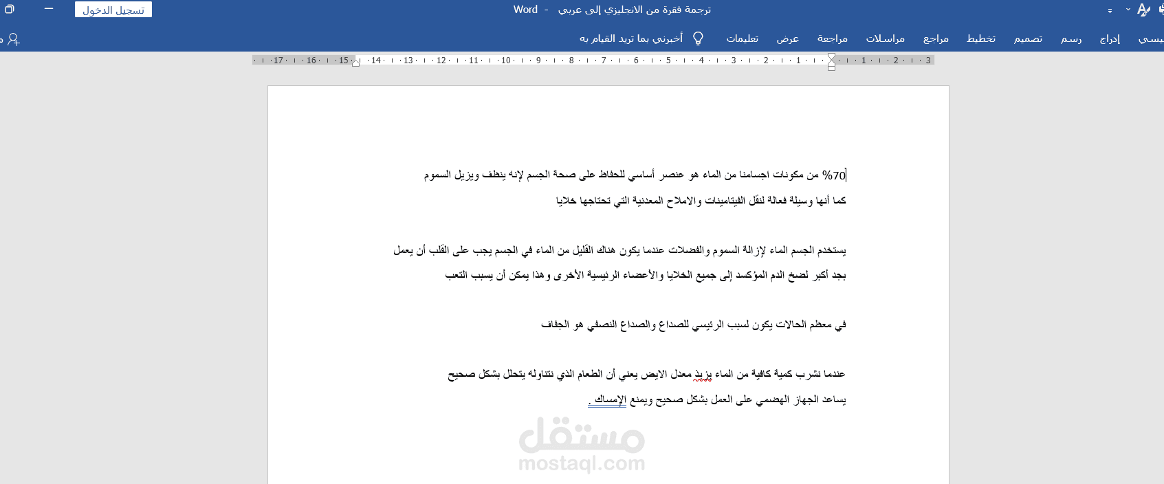 ترجمة