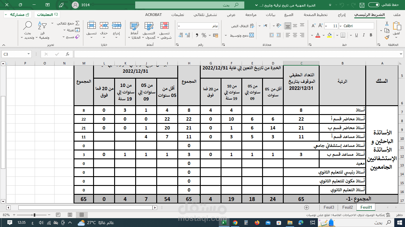 حجز المعطيات في جداول EXCEL