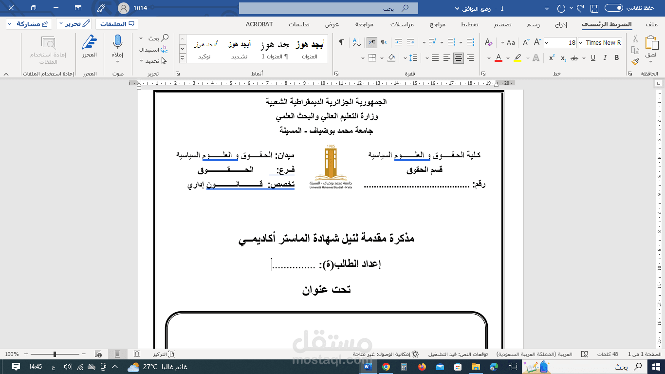 كتابة وحجز وتصميم باستخدام WORD