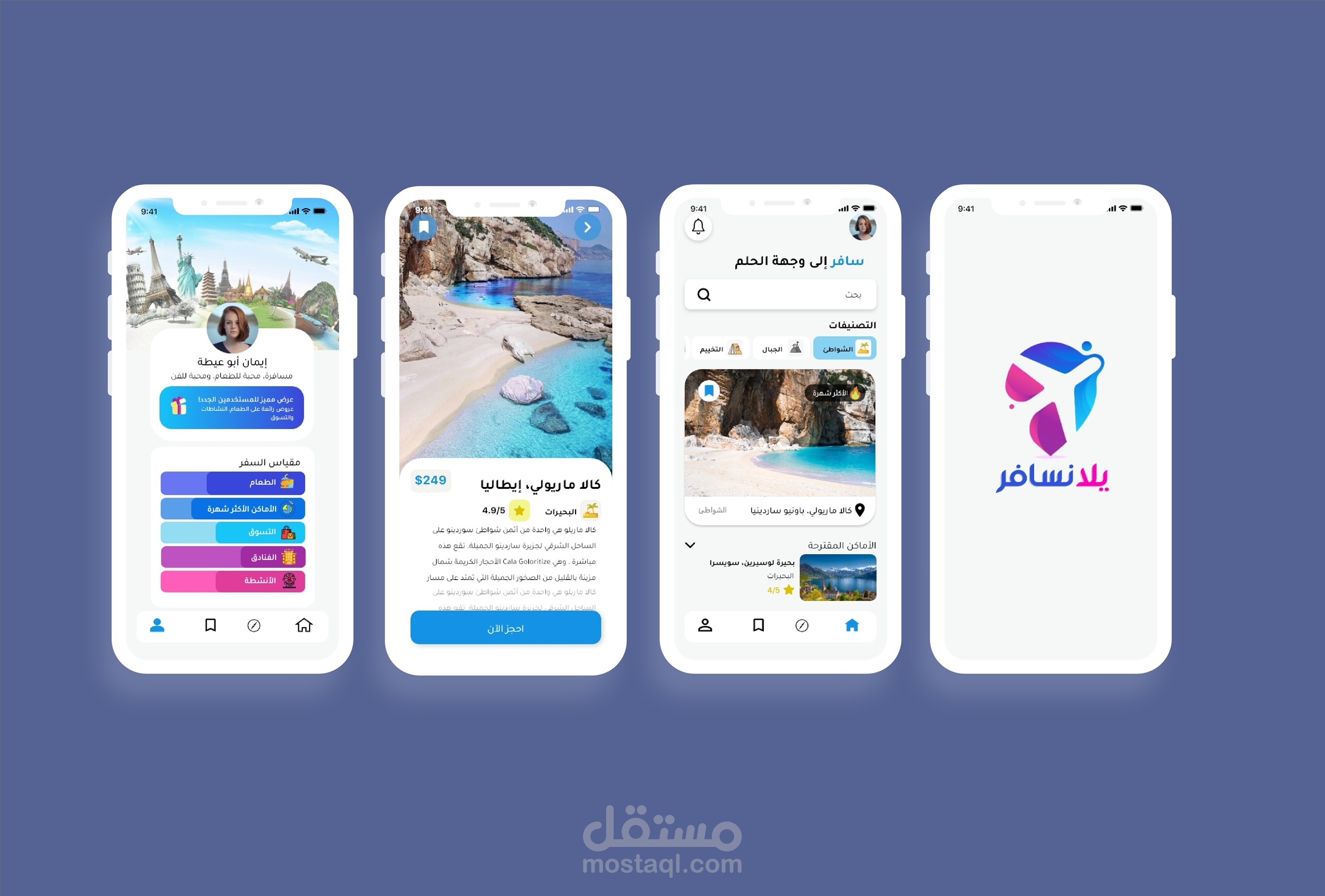 تصميم شاشات لتطبيق للسياحة والسفر