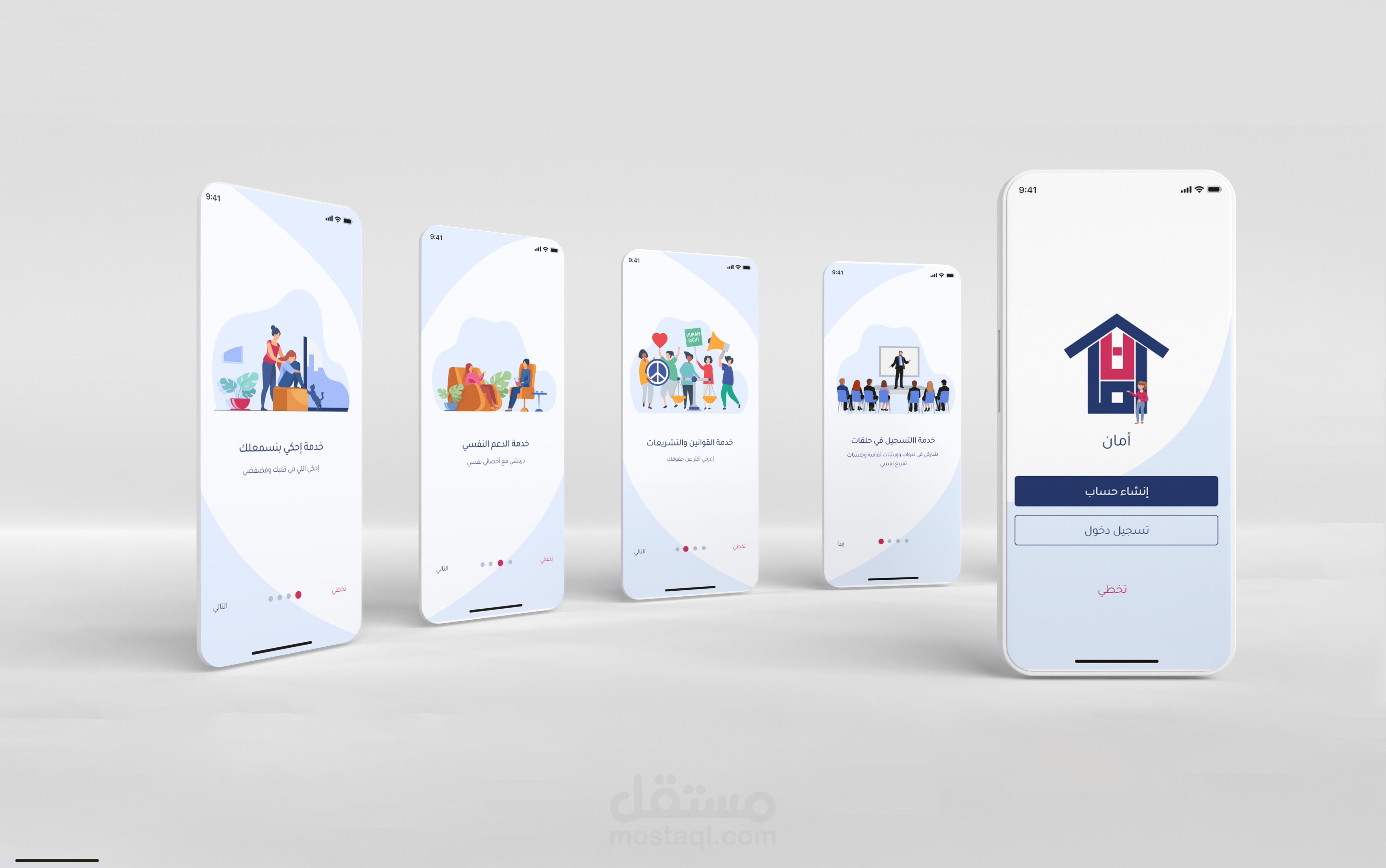 تصميم تطبيق أمان