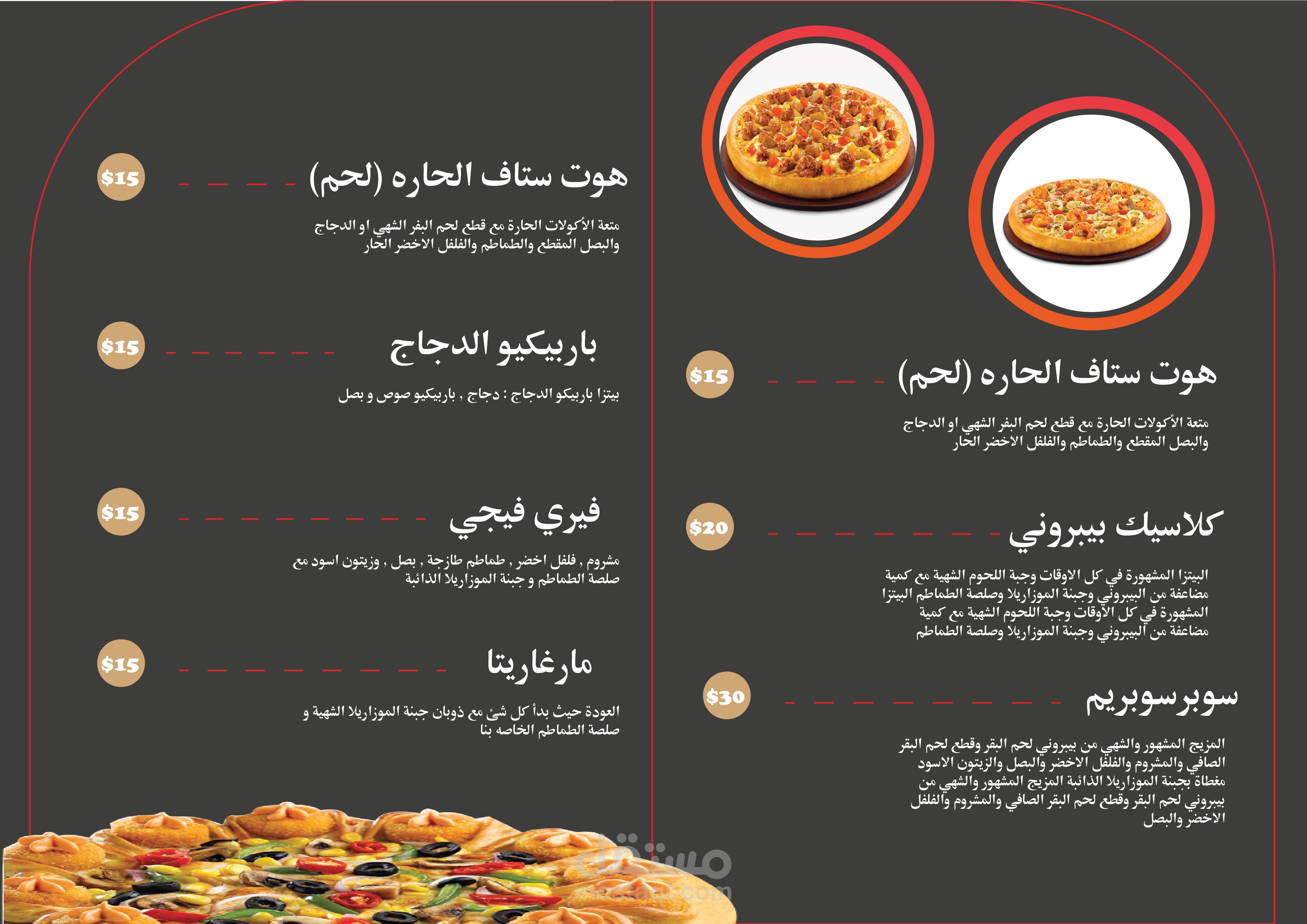 منيو مطعم بيتزا