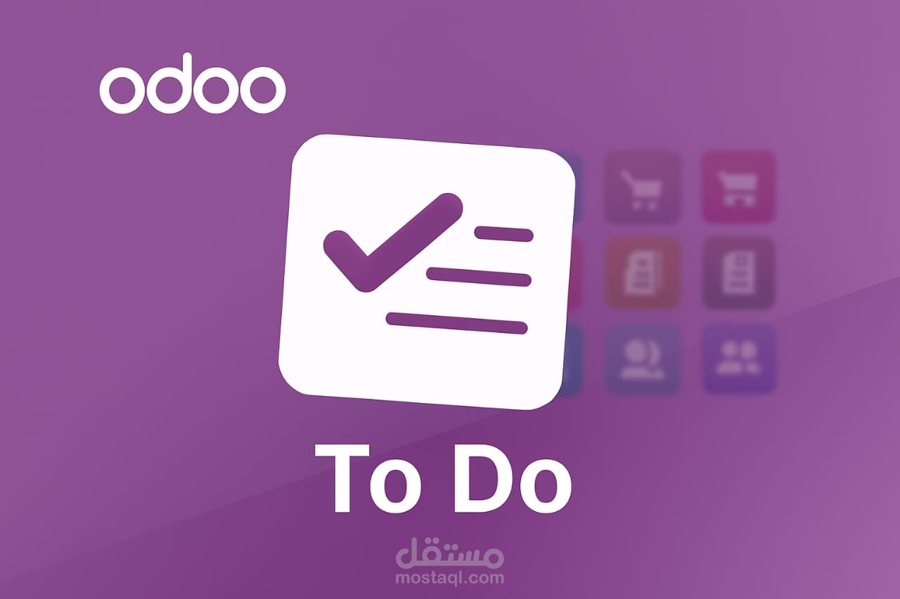 موديول To do من الصفر لإدارة مهامك اليومية مدمج مع نظام أودوو Odoo ERP system للتكامل مع النظام