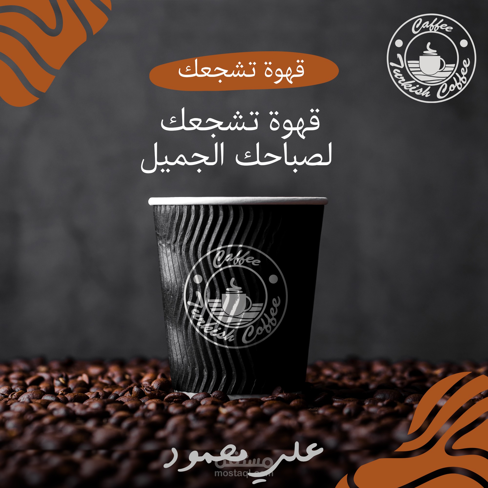 تصميم شعار لقهوة