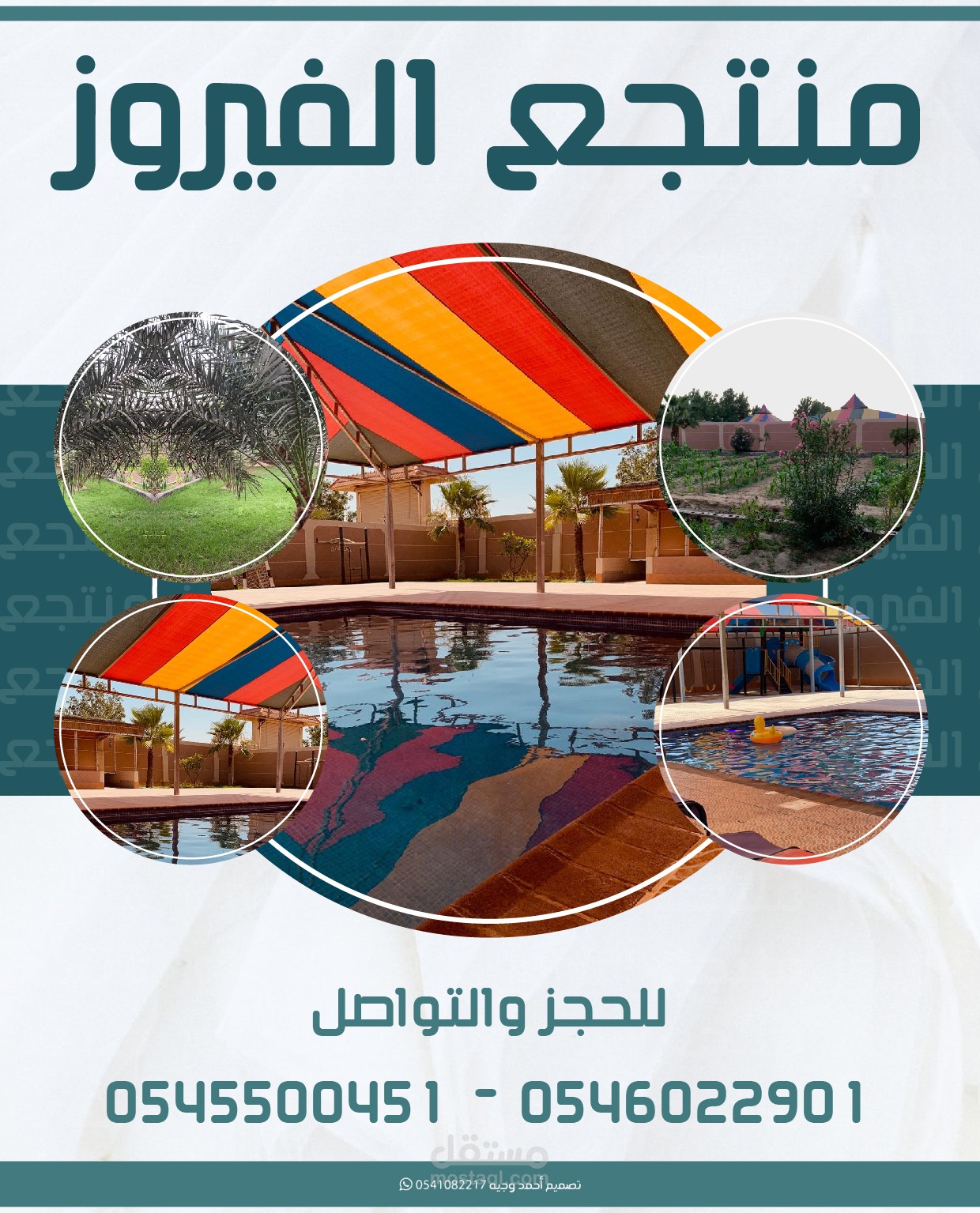 منتجع الفيروز