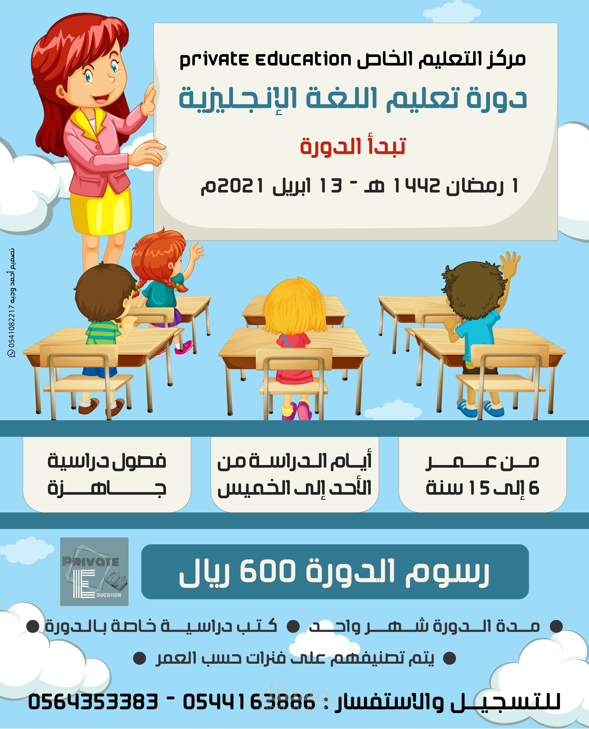 دورة تعليم لغة انجليزية - مركز التعليم الخاص