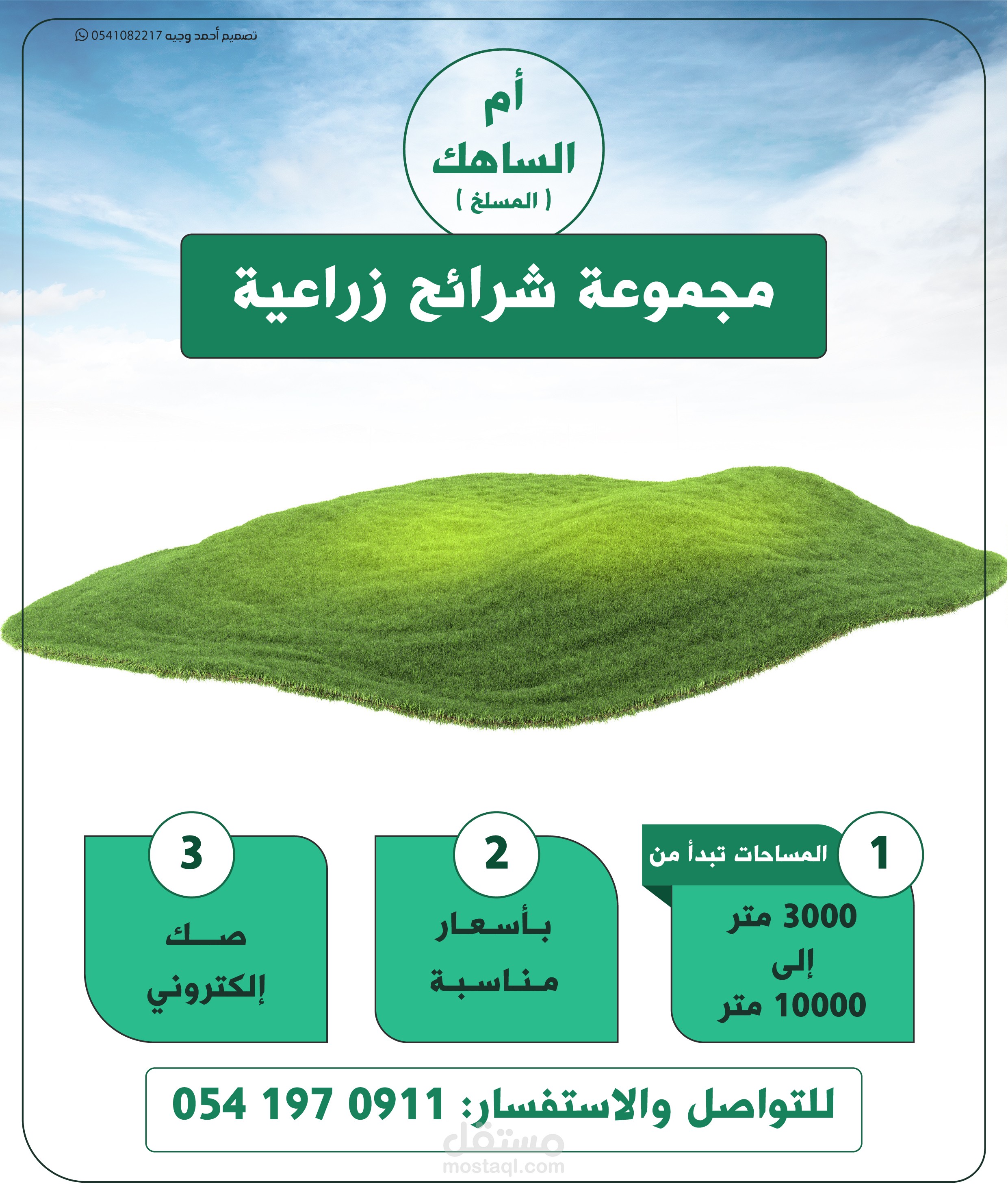 اعلان مجموعة شرائح زراعية