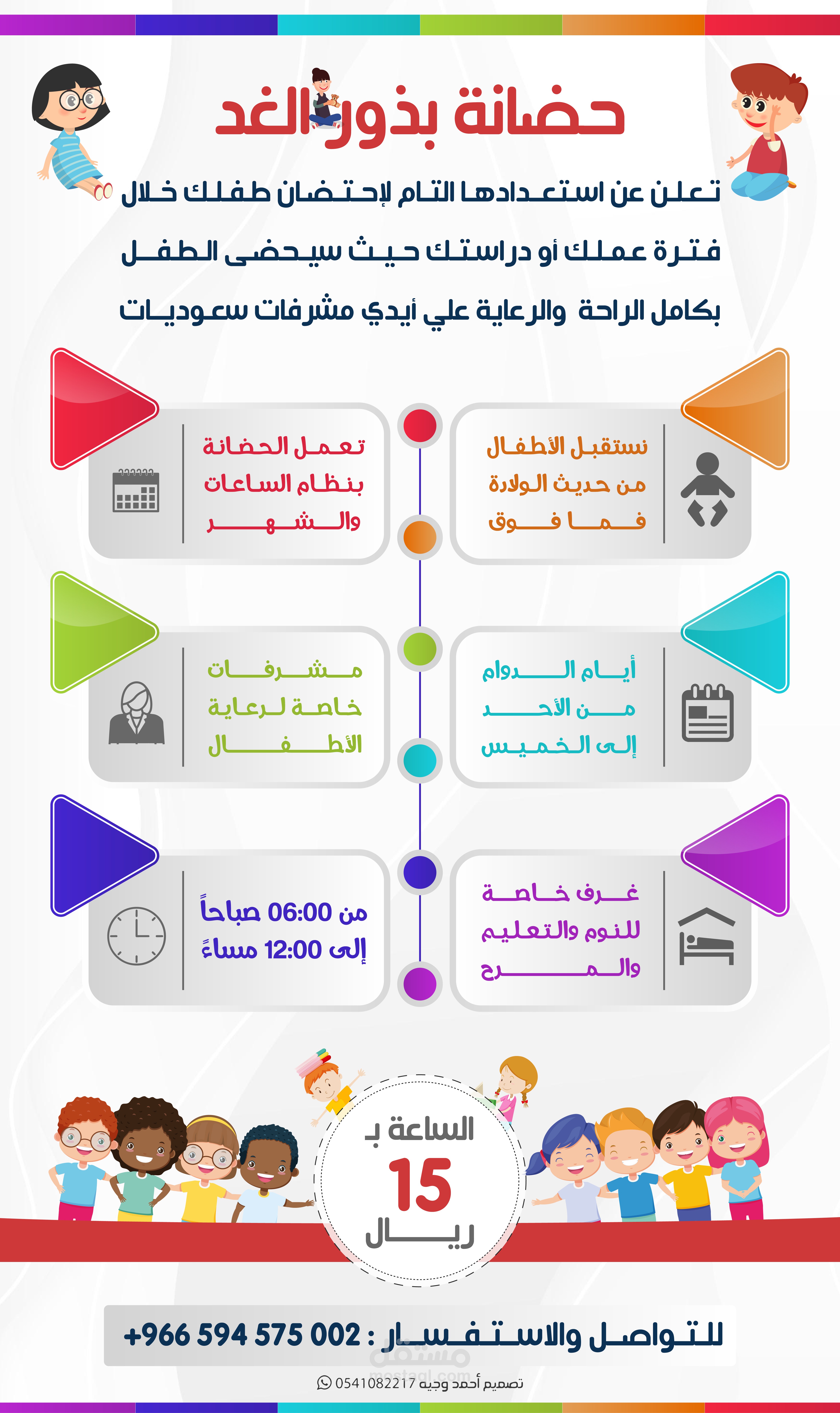 حضانة بذور الغد 22