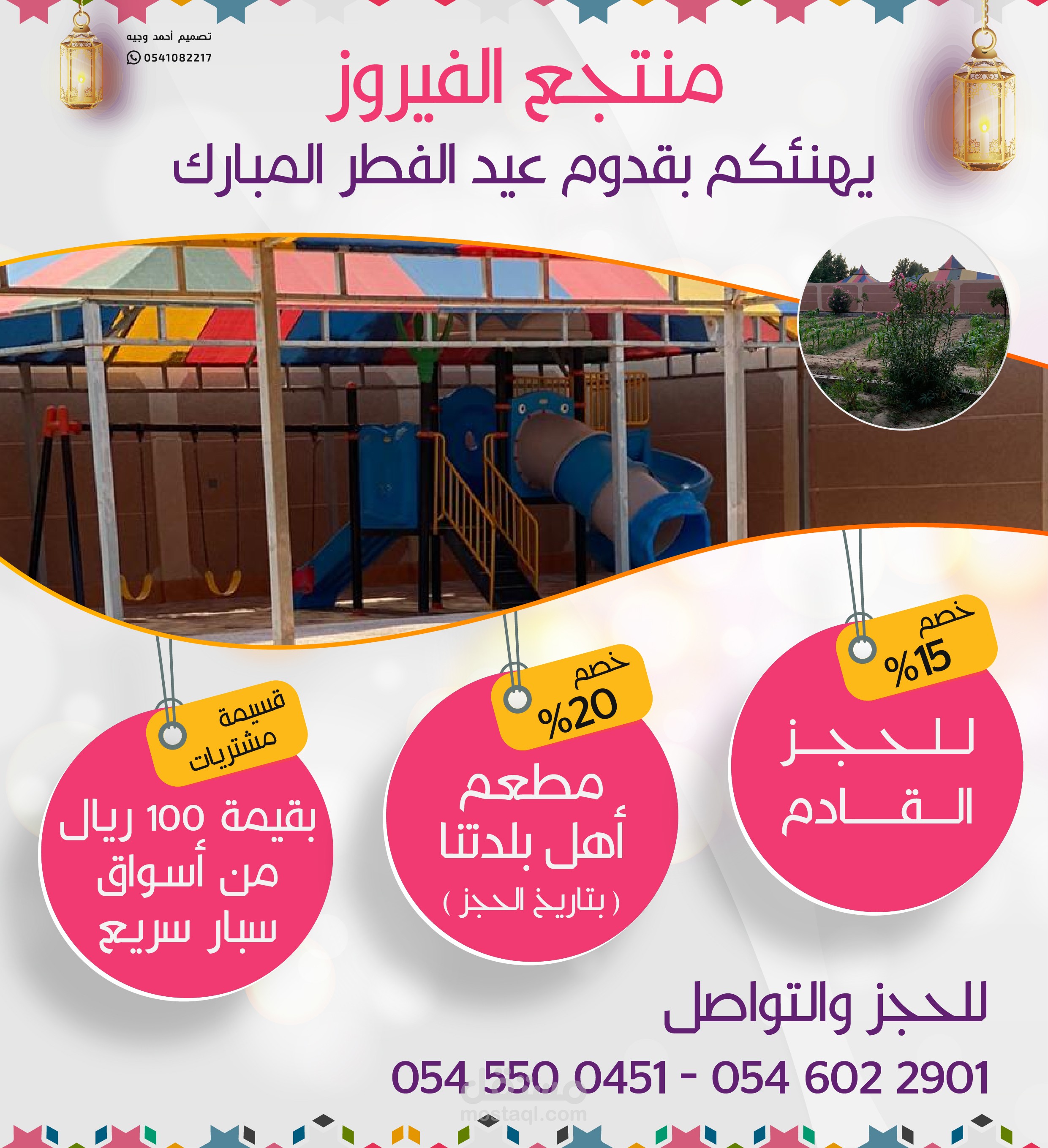 اعلان لمنتجع الفيروز