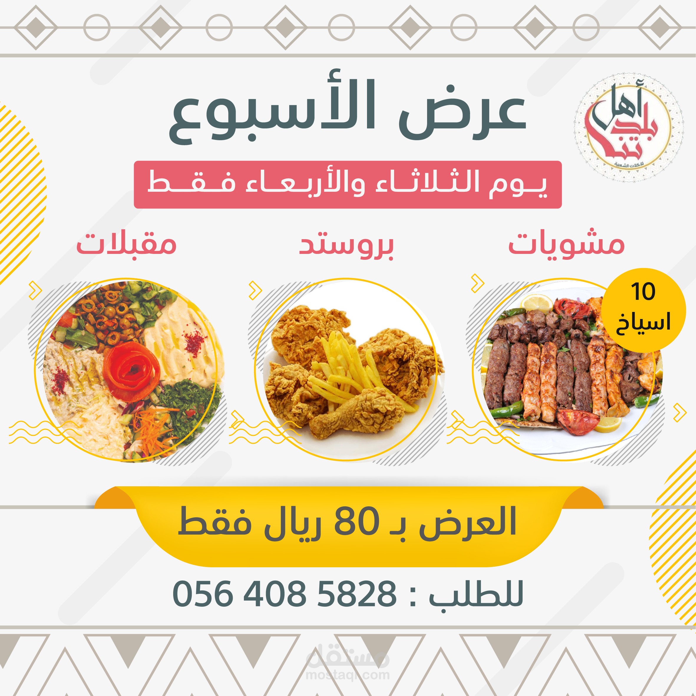 مطعم أهل بلدتنا