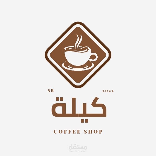 تصميم شعار بسيط لكافية