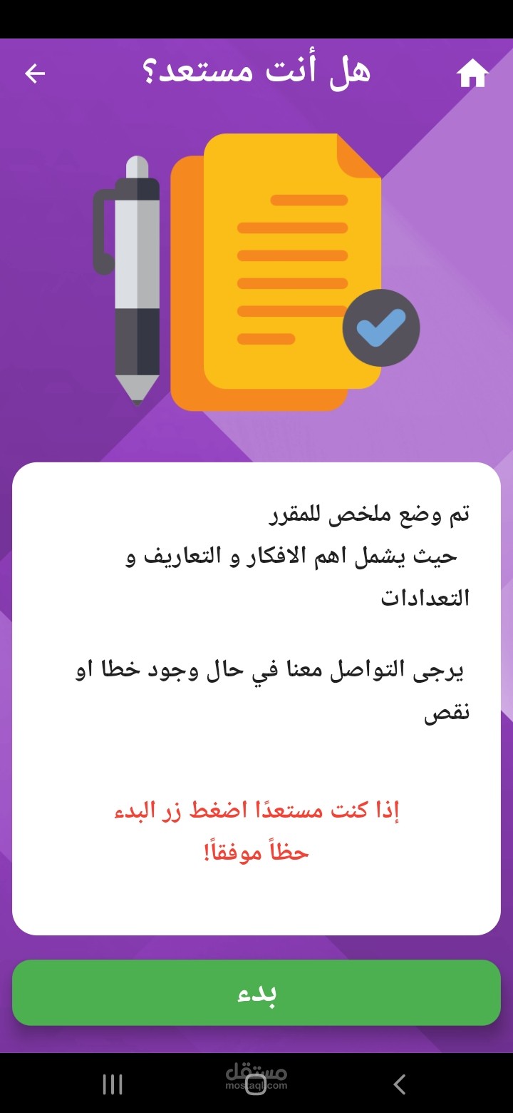 تطبيق android & ios