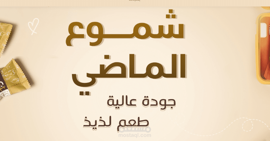 متجر شموع الماضي