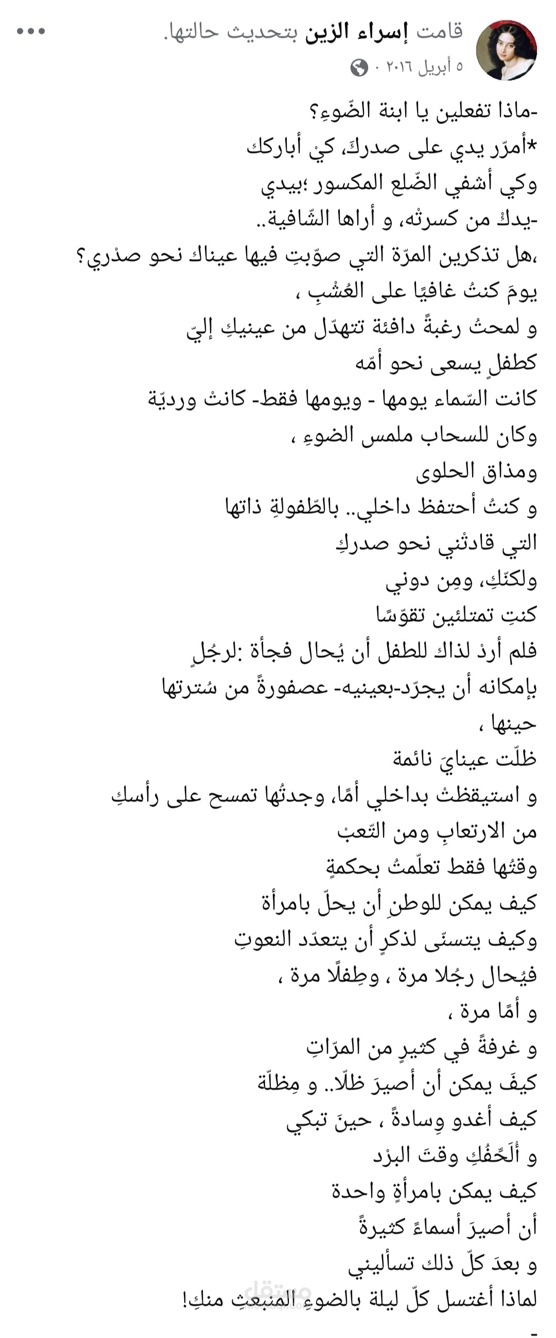 يا ابنة الضوء