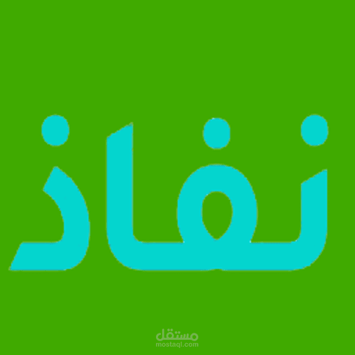 رفع تطبيق تسجيل في نفاذ الوطني على متجر جوجل بلاي