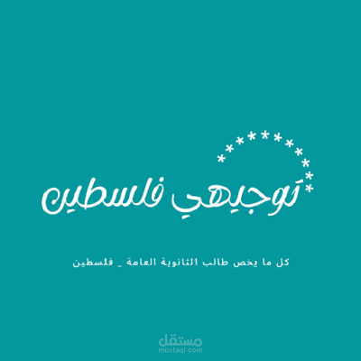 تطوير تطبيق اندرويد | تطبيق توجيهي فلسطين