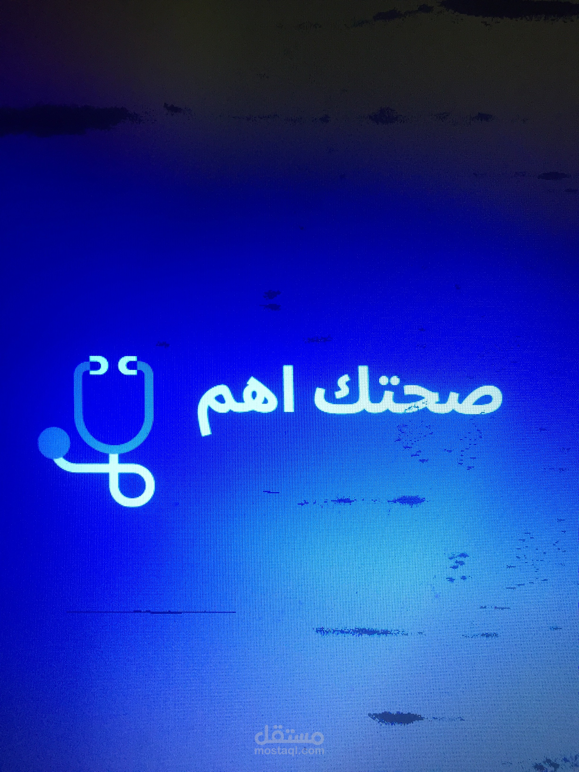 شعار لصحة