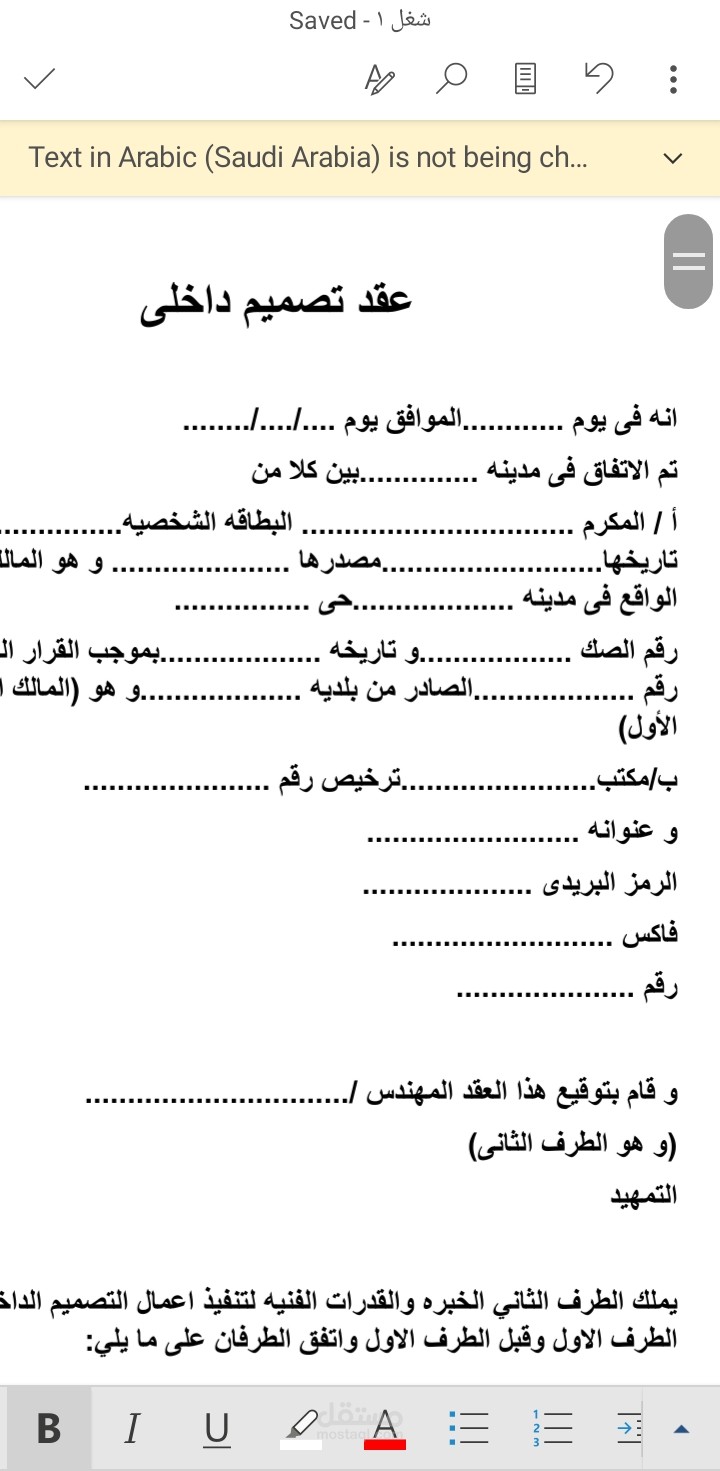 كتابه عقد تصميم داخلى