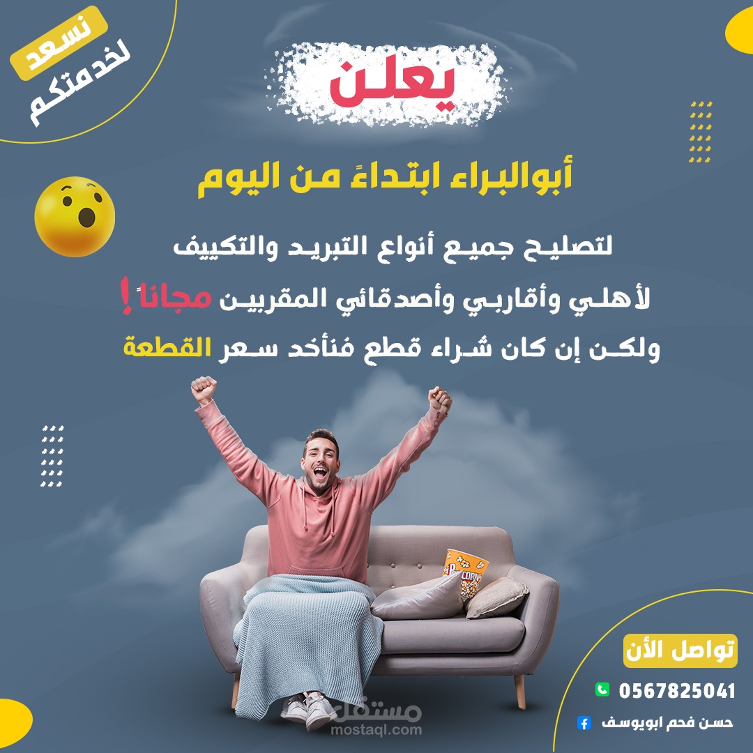 إعلان سوشيل ميديا