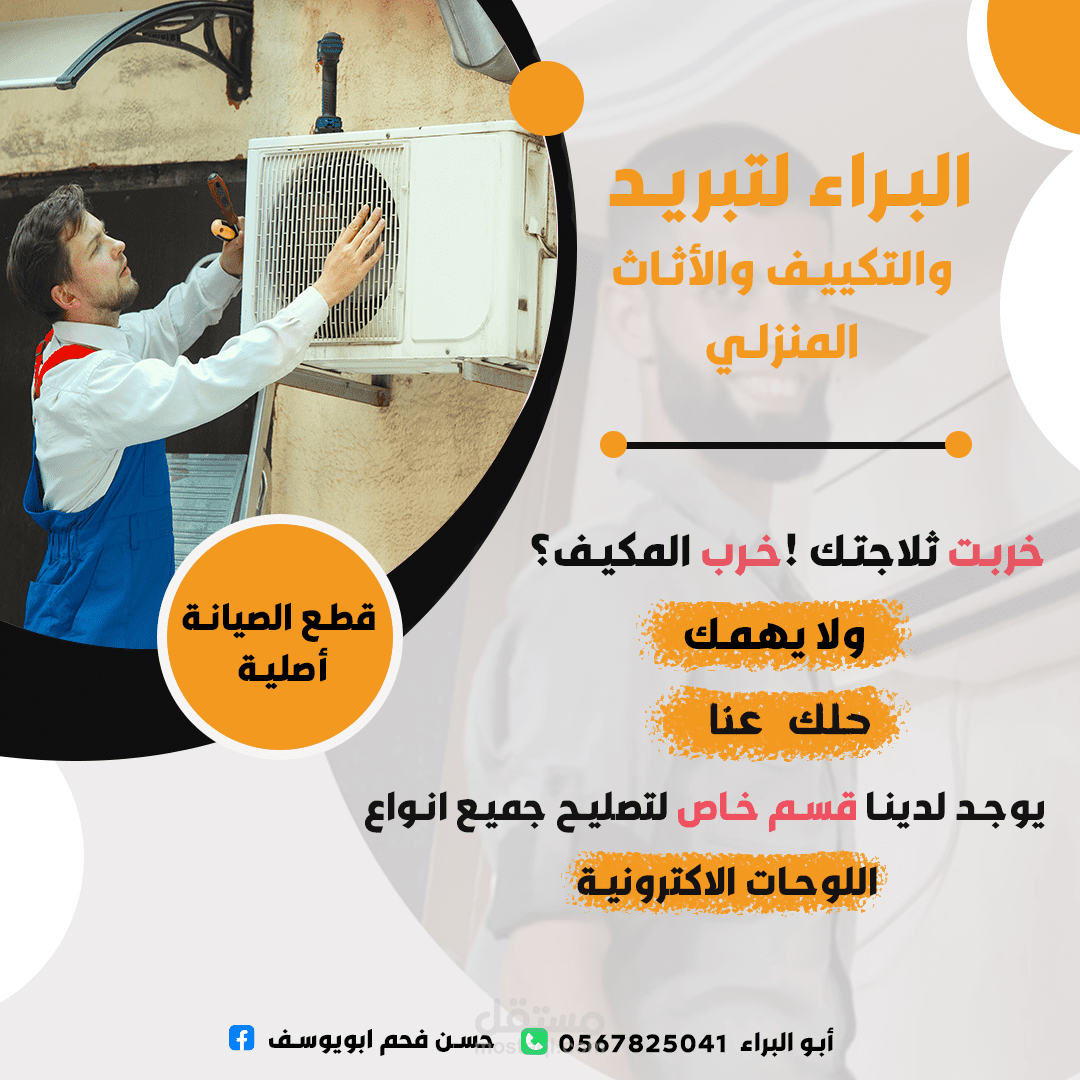 إعلان سوشيل ميديا