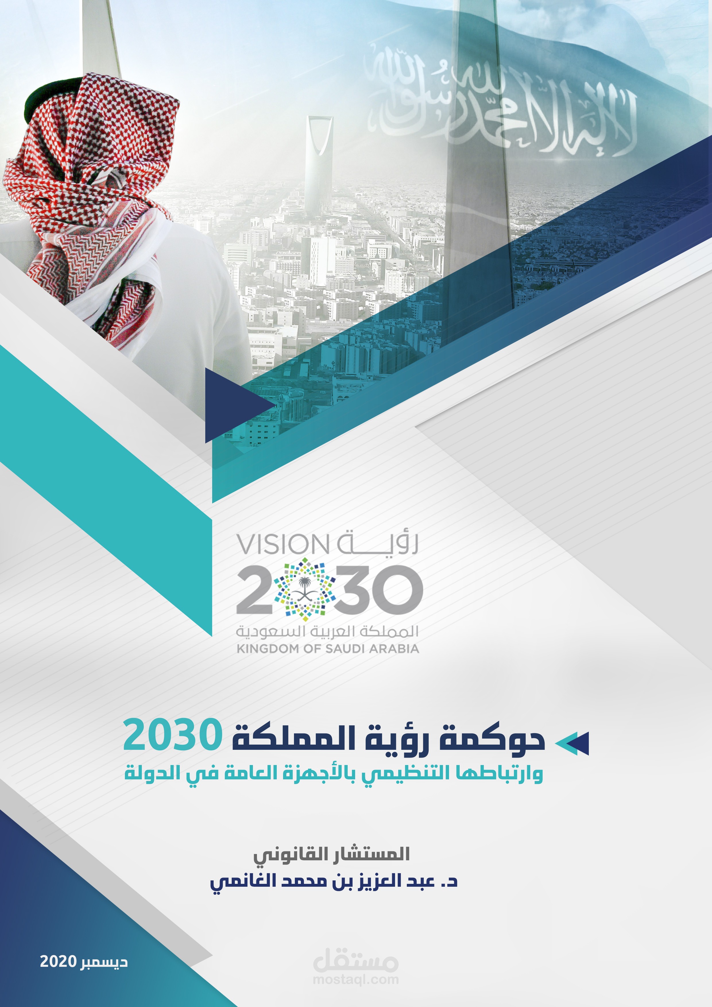 تصميم كتيب حوكمة رؤية المملكة